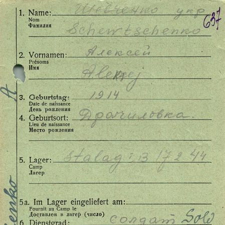 Шевченко Алексей Афанасьевич