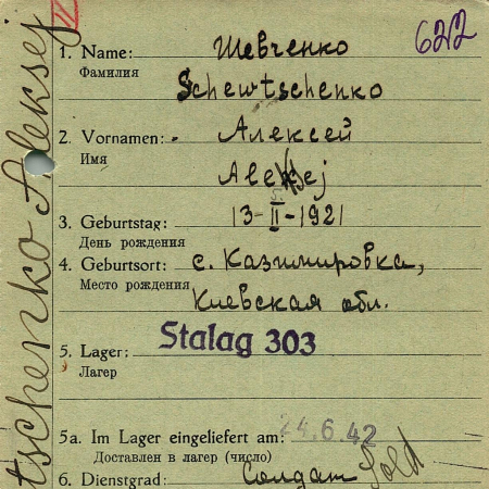 Шевченко Алексей Трофимович