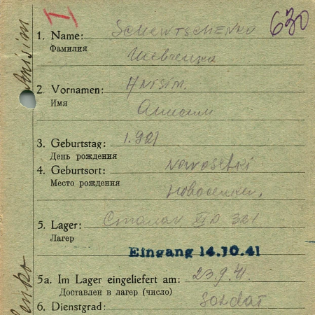 Шевченко Анисим Степанович