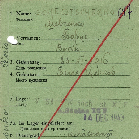 Шевченко Борис Сергеевич