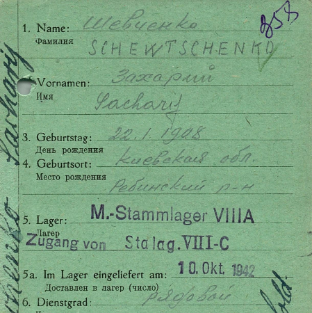 Шевченко Захарий Матвеевич