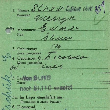 Шевчук Евмен Аврамович