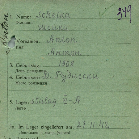 Шейка Антон Ефримович