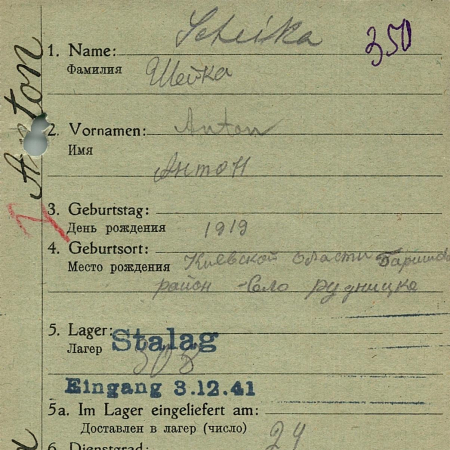 Шейка Антон Йохвимович