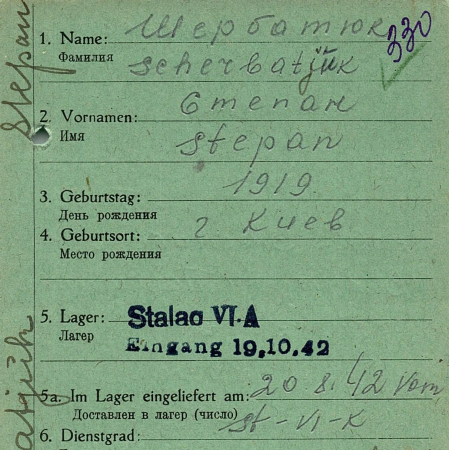 Шербатюк Степан Александрович