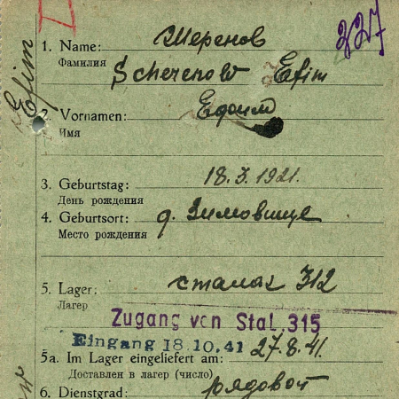 Шеренов Ефим Захарович