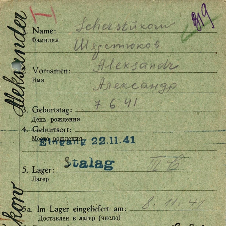 Шерстюков Александр Иванович