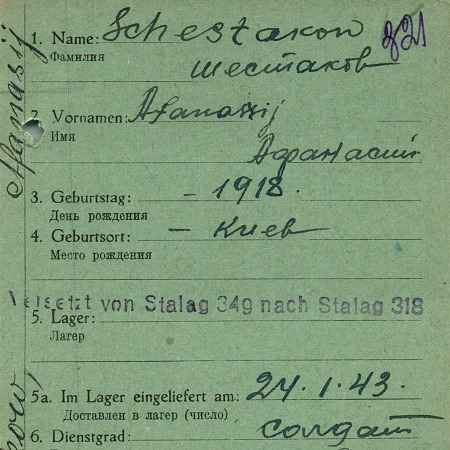 Шестаков Афанасий Филимонович