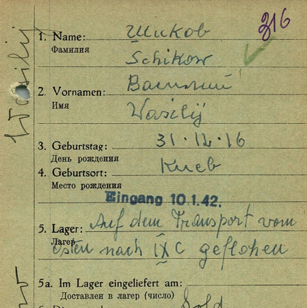 Шиков Василий Васильевич