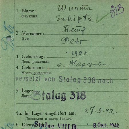 Шипта Петр Ульянович