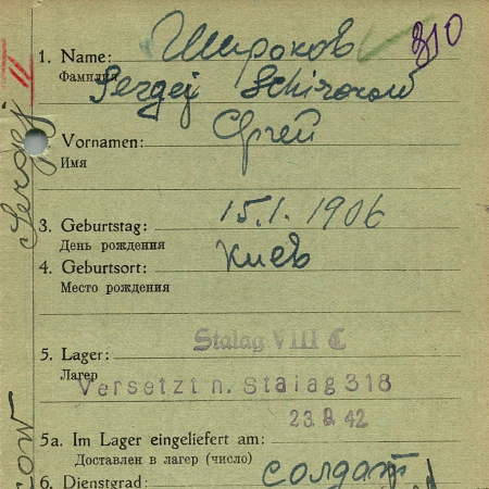 Широков Сергей Иванович