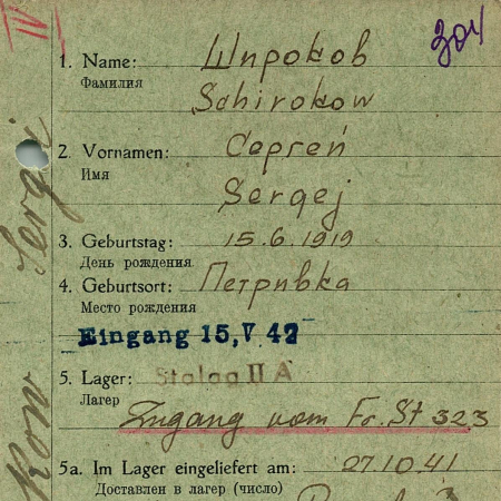 Широков Сергей Петрович