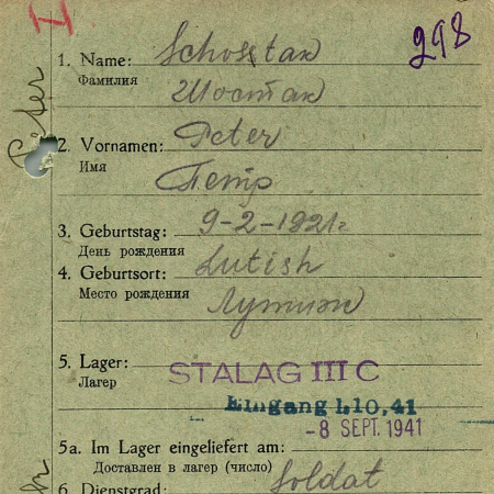 Шостак Петр Алексеевич