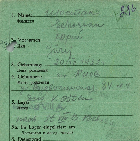 Шостак Юрий Иосифович