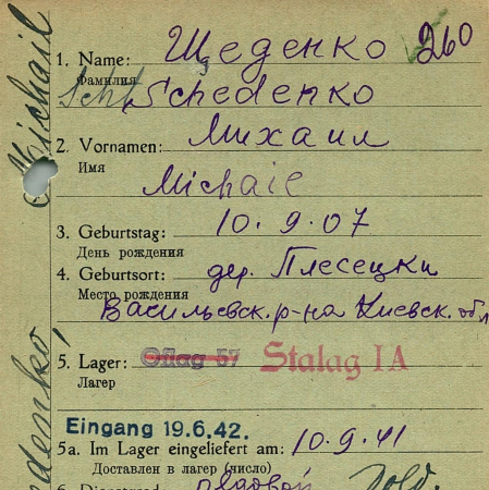 Щеденко Михаил Яковлевич