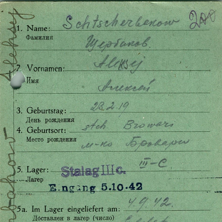 Щербаков Алексей Гаврилович