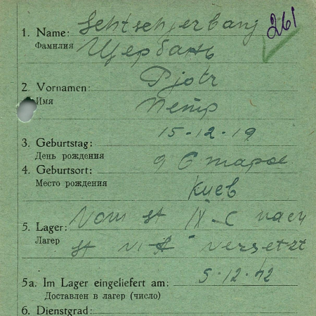 Щербань Петр Павлович