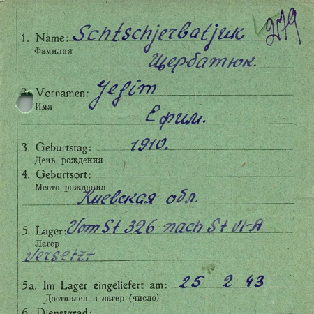 Щербатюк Ефим Романович