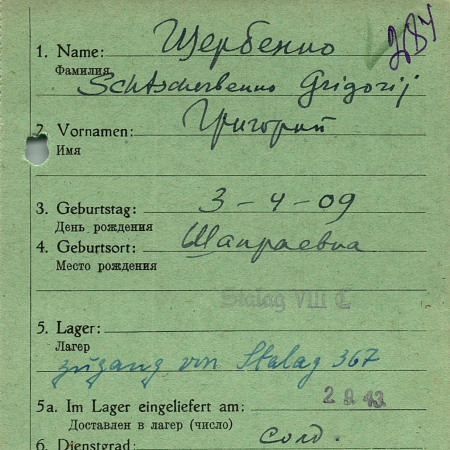 Щербенко Григорий Михайлович