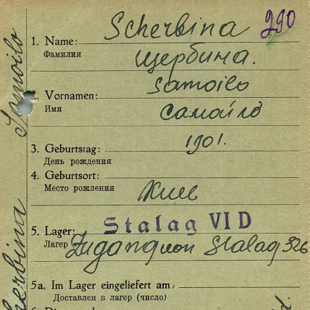 Щербина Самойло Филиппович