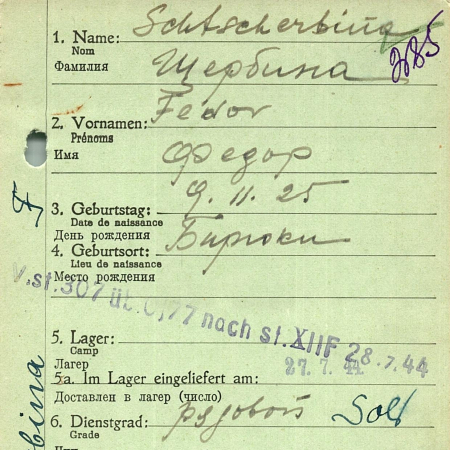 Щербина Федор Иосифович