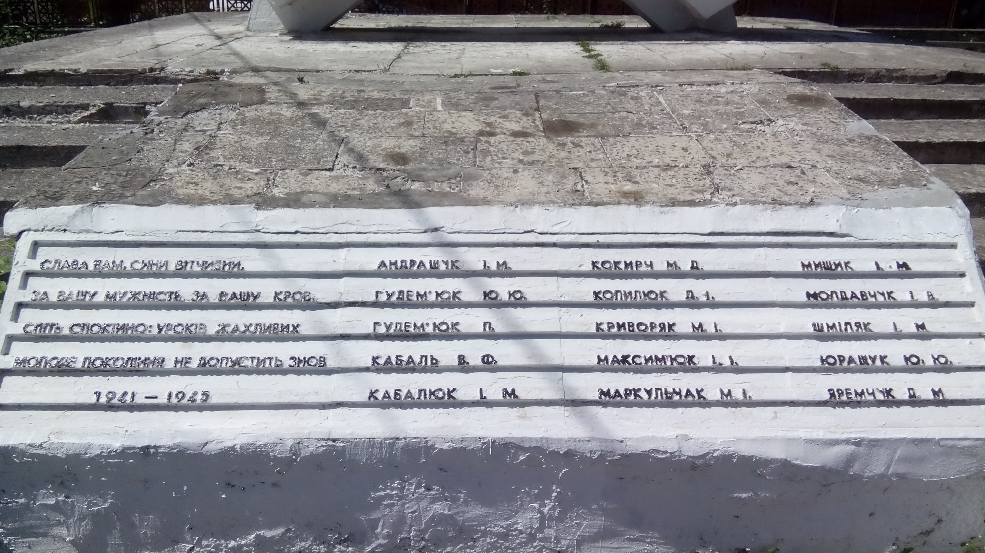 Братская могила в в с. Квасы Раховского района