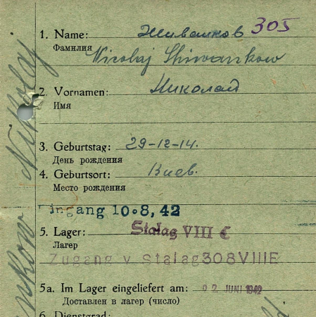 Живашков Николай Васильевич