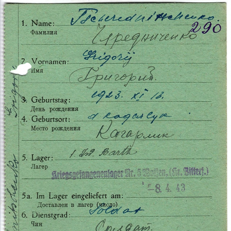 Чередниченко Григорий Федосеевич