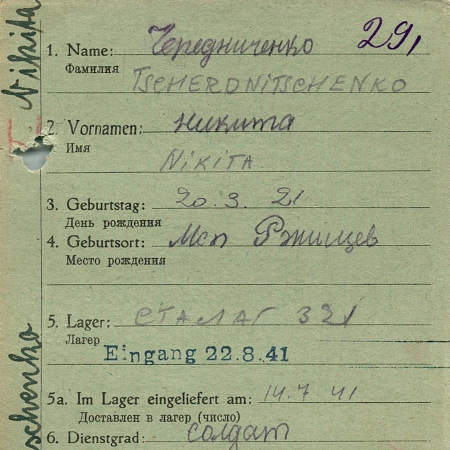 Чередниченко Никита Никитич