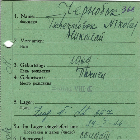 Чернобок Николай Титович