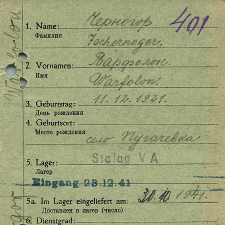 Черногор Варфоломей Лукич