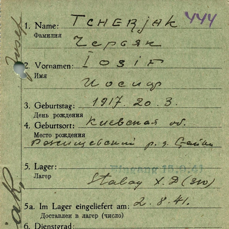 Черьян Иосиф Иосифович