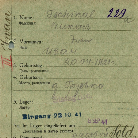 Чикал Иван Федорович