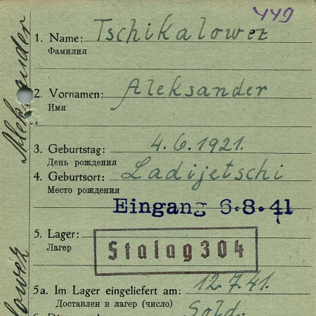 Чикаловец Александр Васильевич