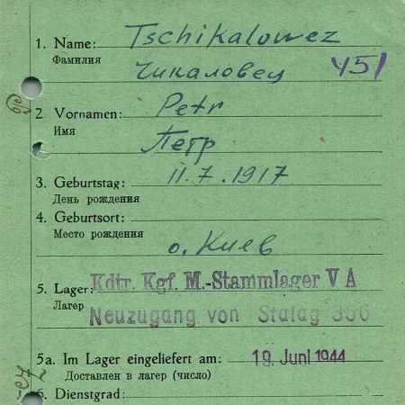 Чикаловец Петр Антонович