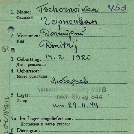 Чорнойван Дмитрий Митрофанович