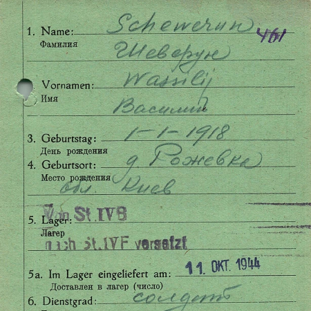 Шеверук Василий Кузьмич