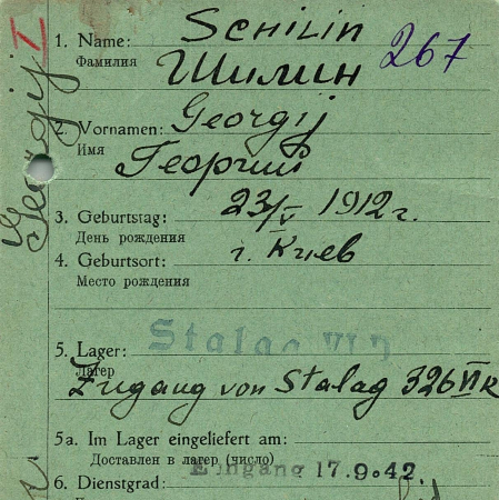 Шилин Георгий Иванович