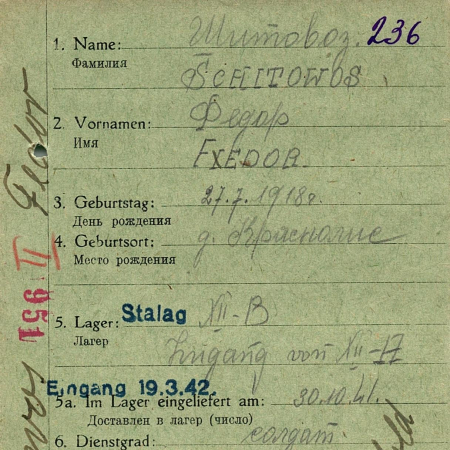 Шитовоз Федор Андреевич