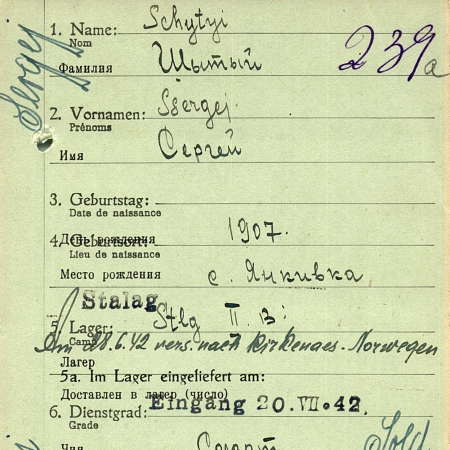 Шитый Сергей Остапович