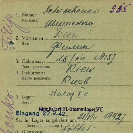 Шишенко Филипп Михайлович