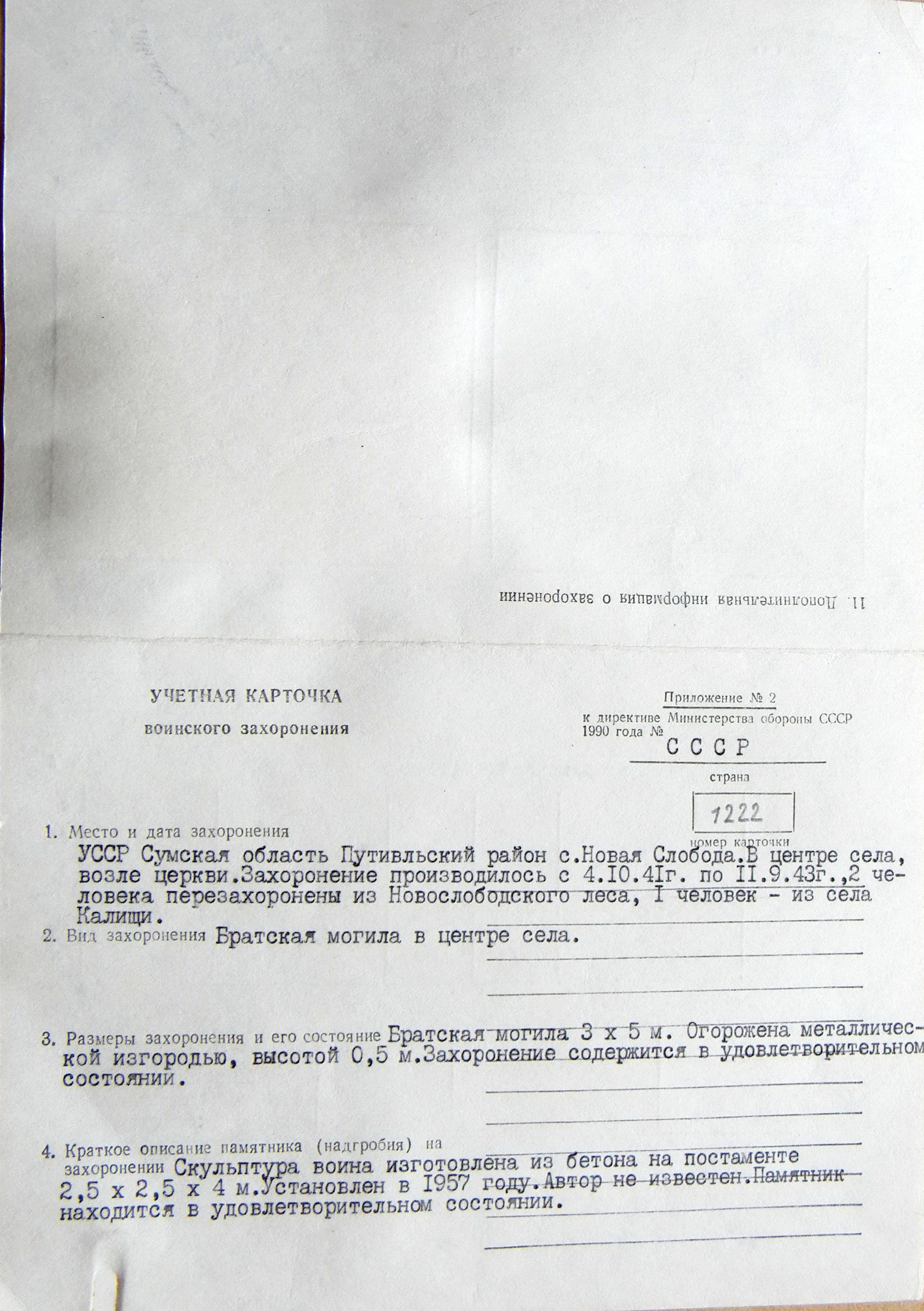 Братская могила в с. Новая Слобода 