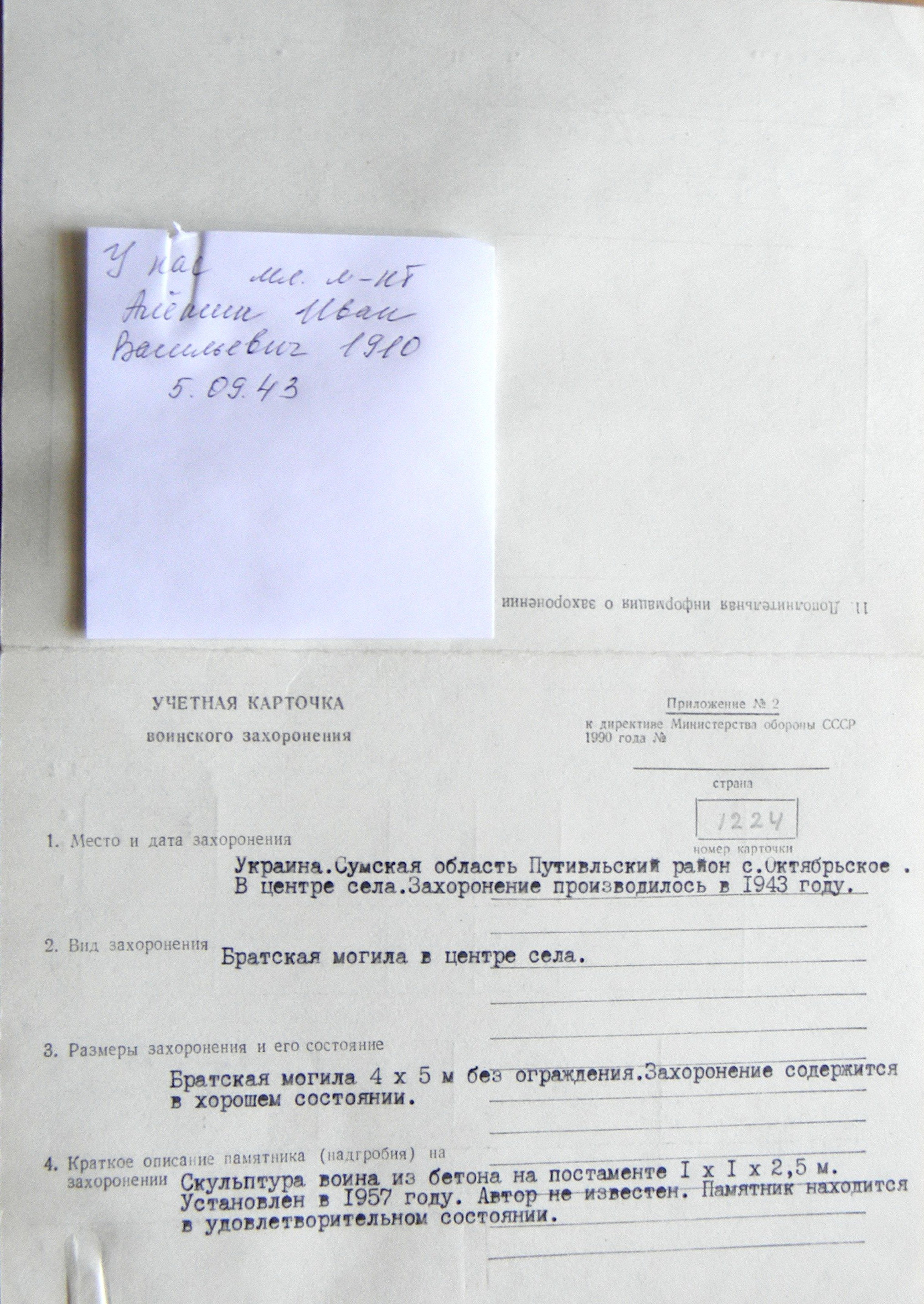 Братская могила в с. Октябрьское 