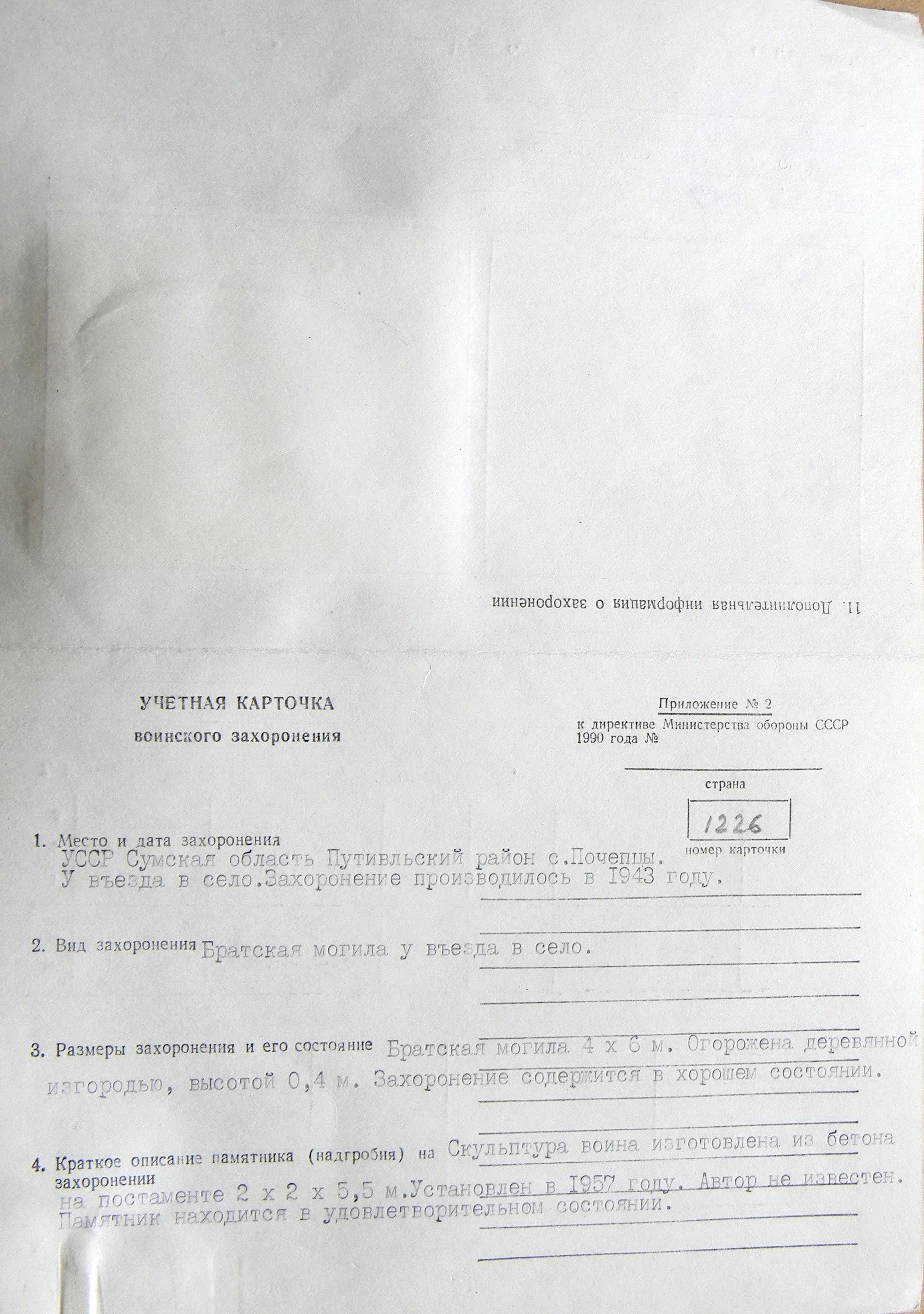 Братская могила в с. Почепцы