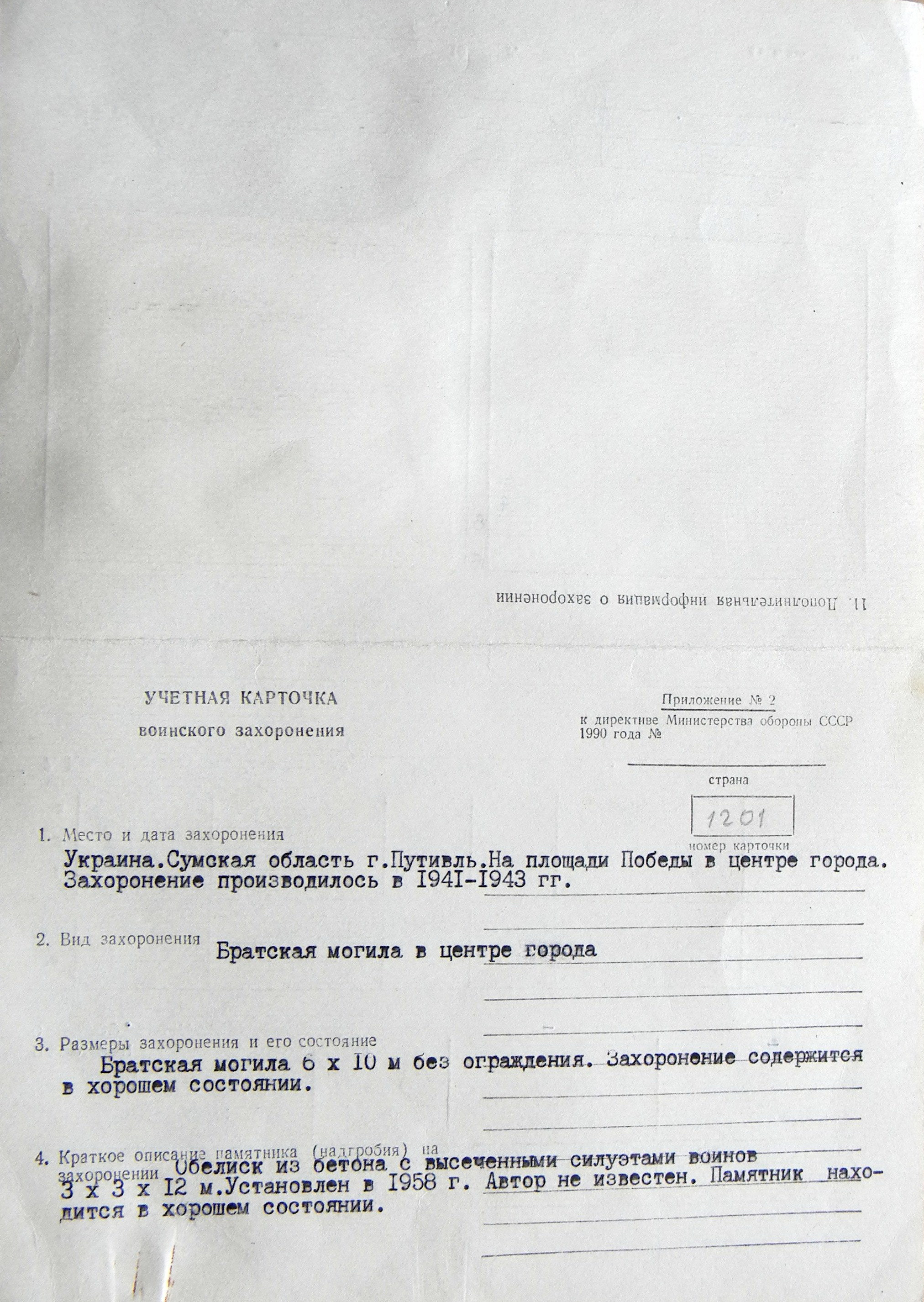 Братская могила в центре г. Путивль