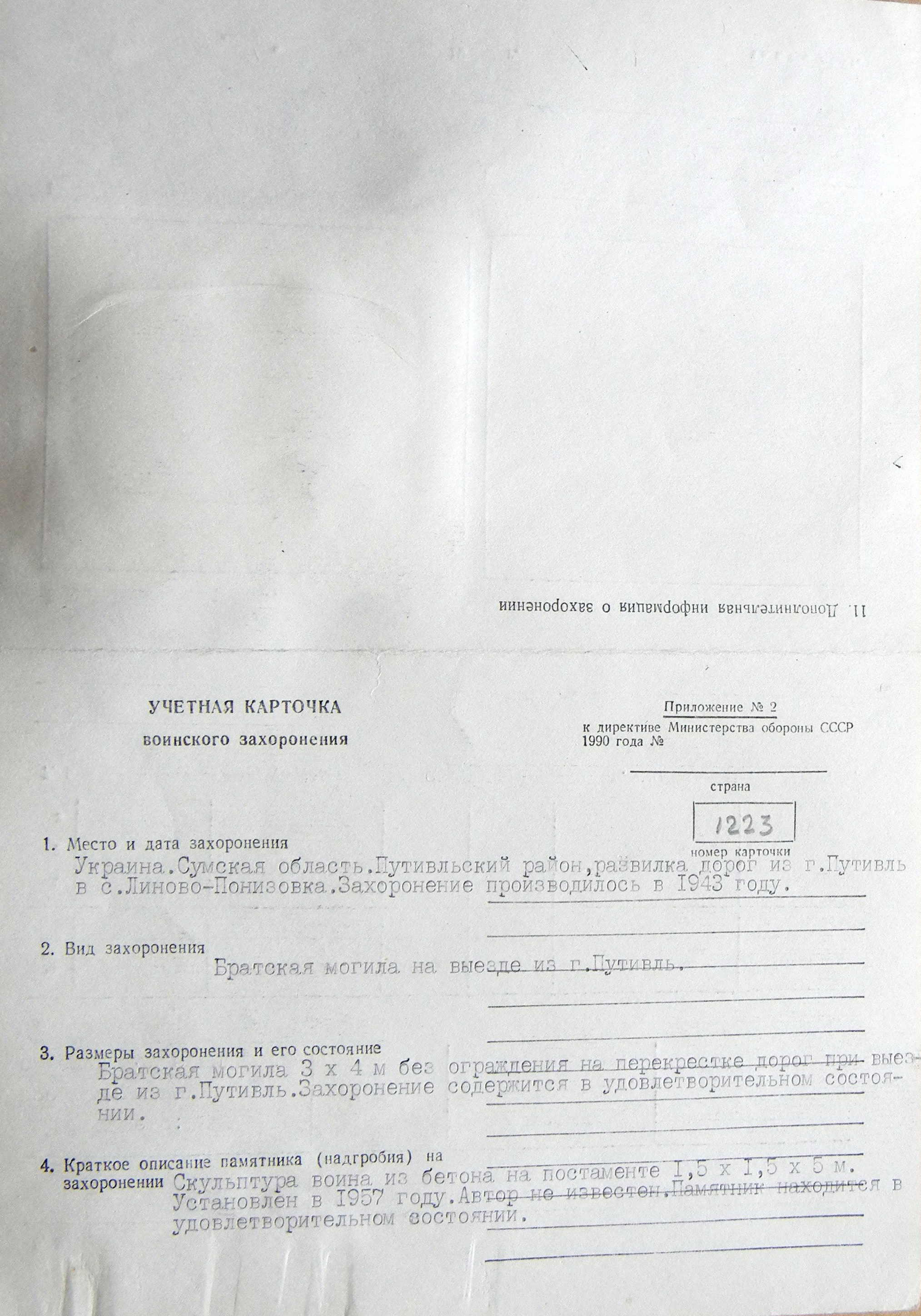 Братская могила выезде из г. Путивль 