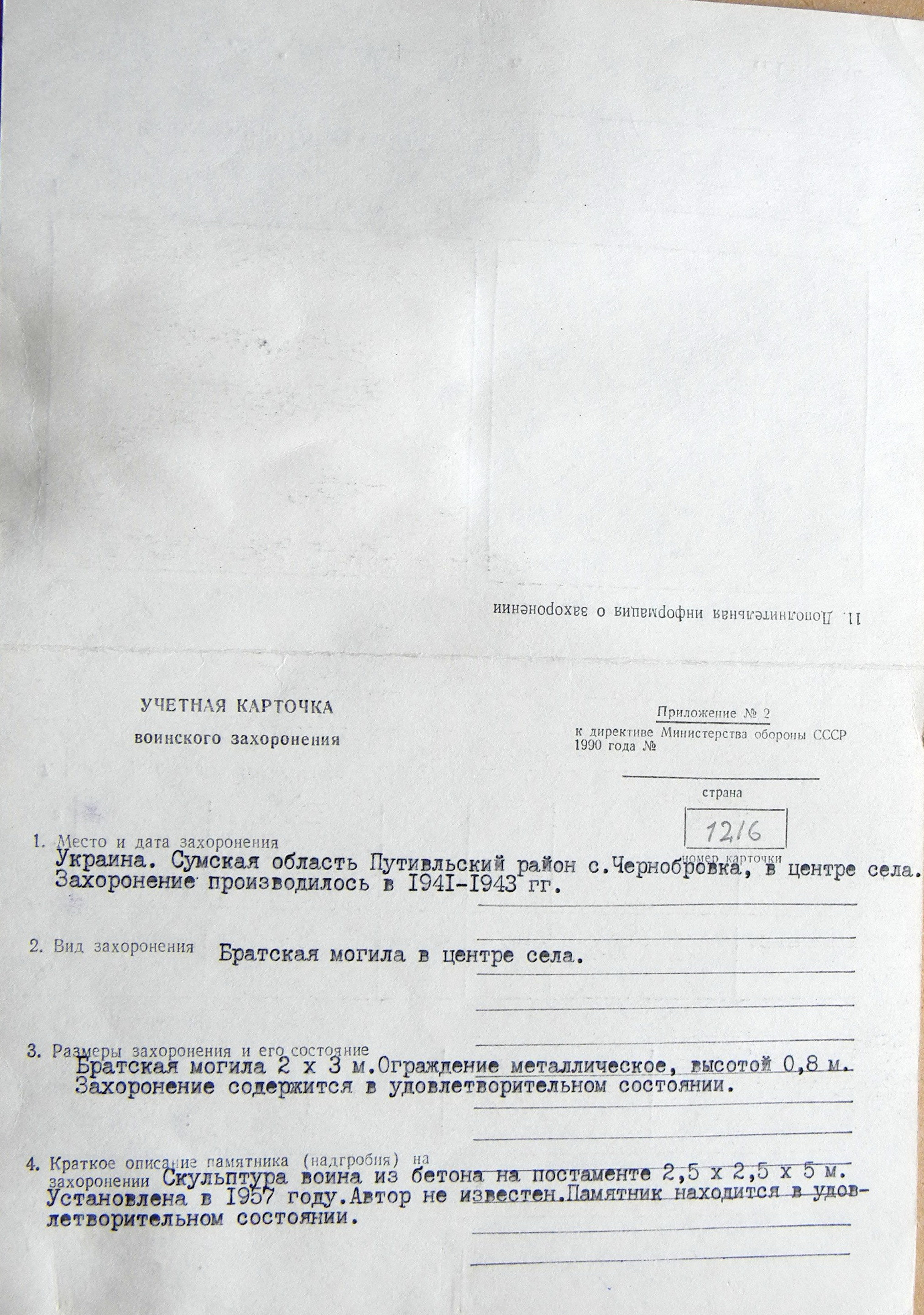 Братская могила в с. Чернобровка