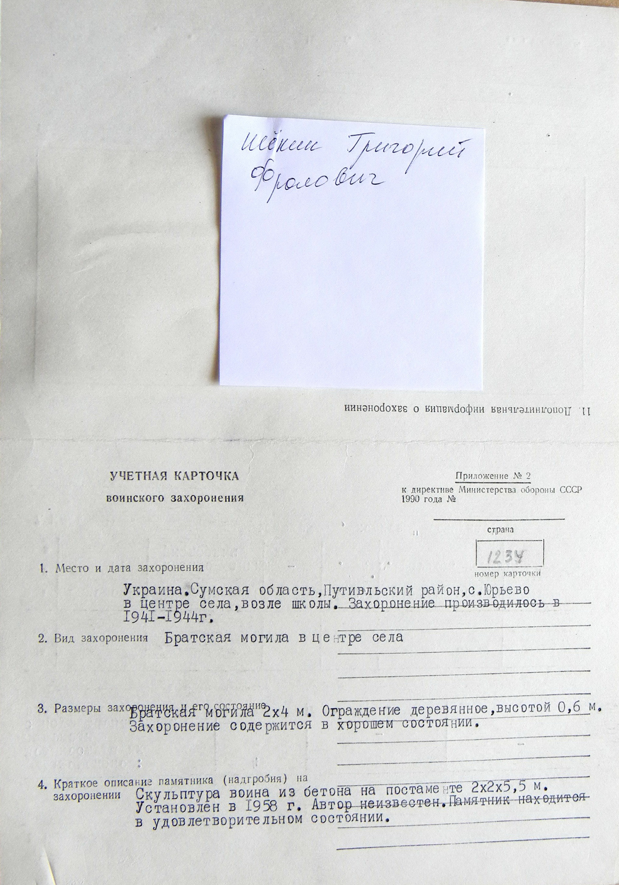 Братская могила в с. Юрьево 