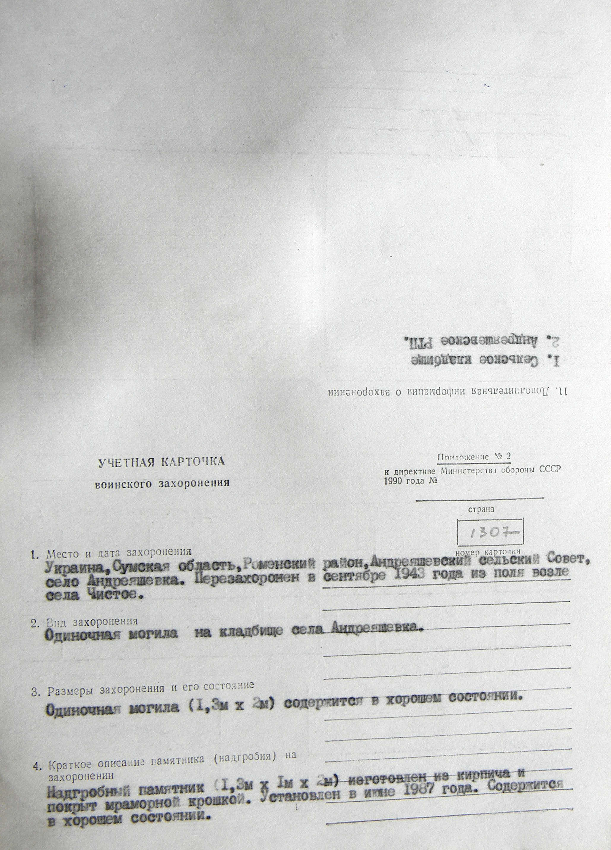 Могила неизвестного солдата в с. Андреяшевка 