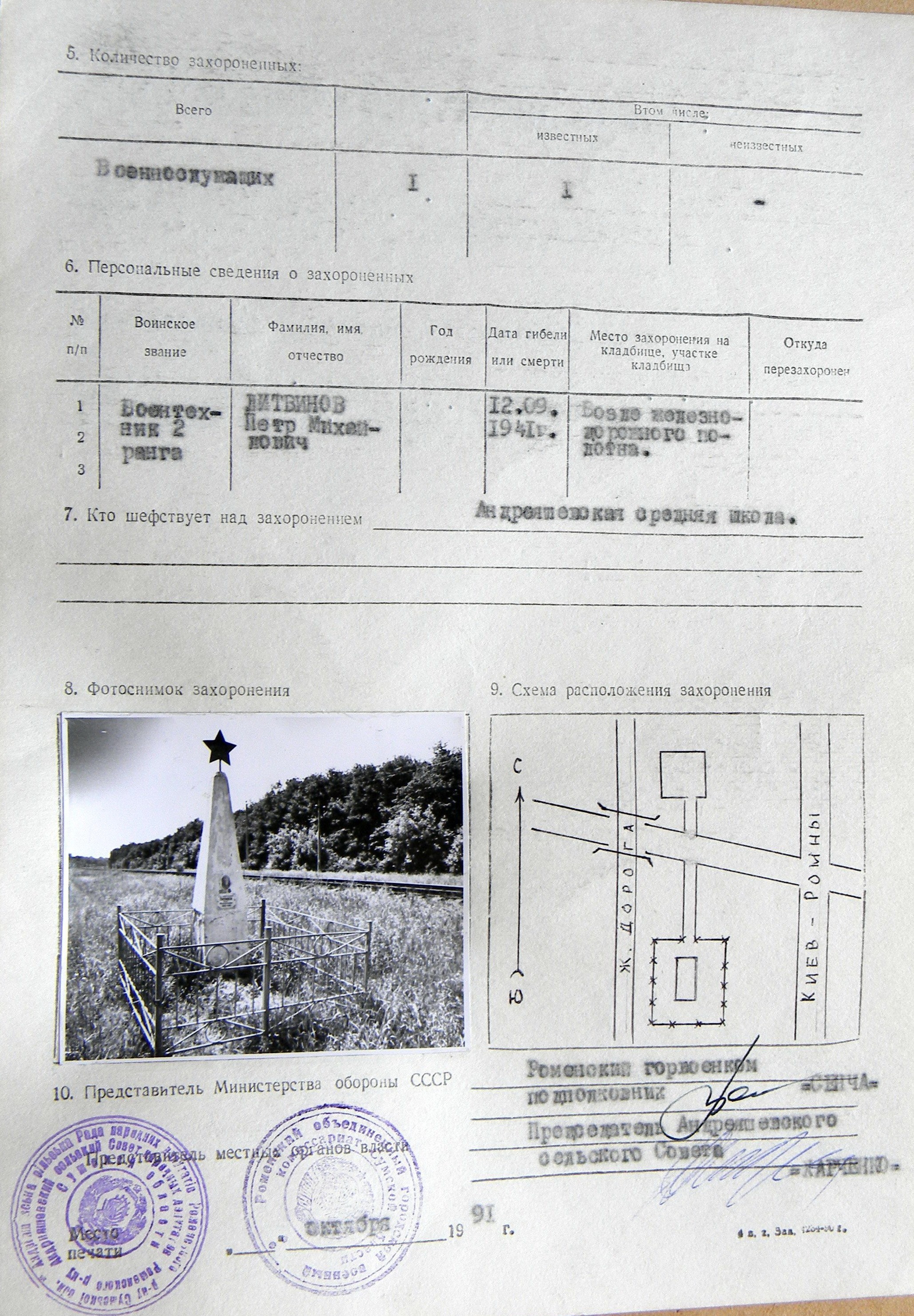 Могила военного техника в с. Андреяшевка